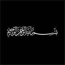 Load image into Gallery viewer,  Arabic Islamic calligraphy mural wall sticker for home